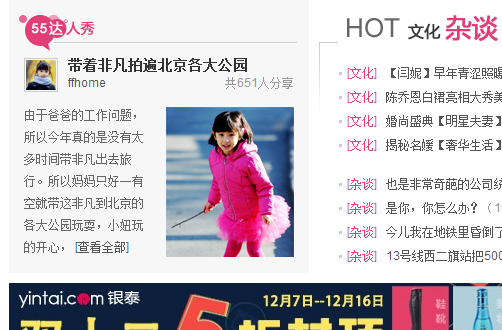 这次非凡出现在55bbs首页的“55达人秀”上了呢